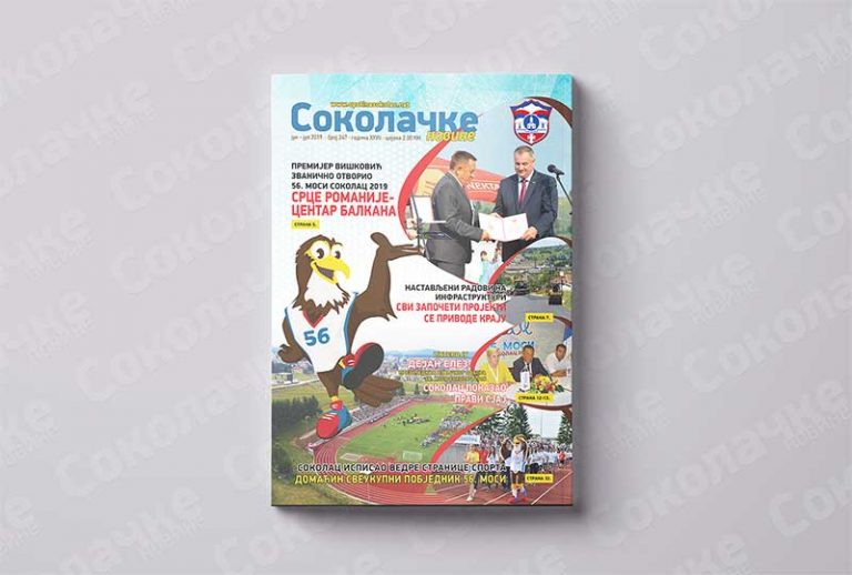 Из штампе изашао 247. број Соколачких новина