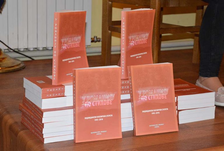 У Романију по стихове