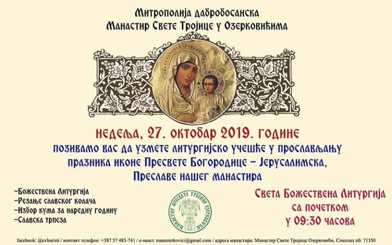 У недјељу, 27. октобра преслава Манастира Свете Тројице у Озерковићима
