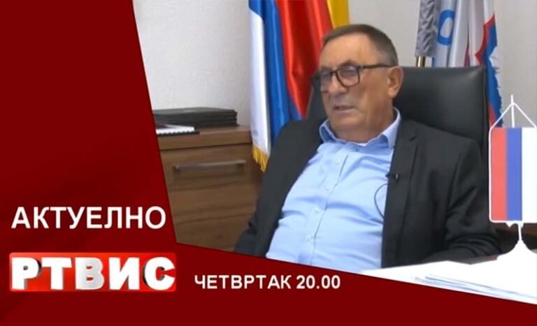 Начелник Бјелица вечерас у емисији ,,Актуелно“