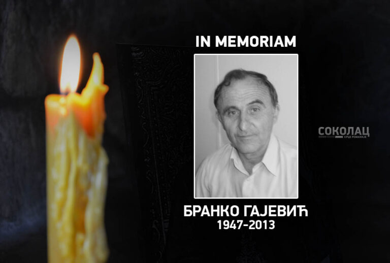 ИН МЕМОРИАМ Бранко Гајевић (1947-2023)