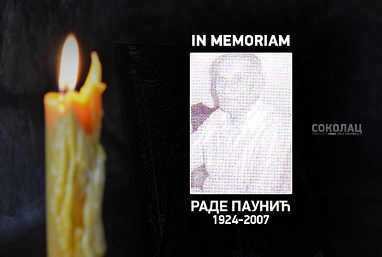 ИН МЕМОРИАМ Раде Паунић (1924-2007)