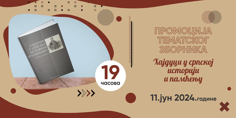 У Сокоцу промоција тематског зборника „Хајдуци у српској историји и памћењу“