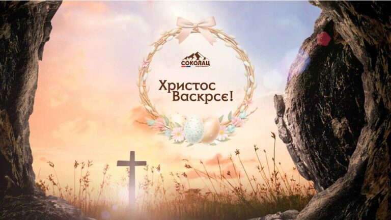 Људи ликујте – Христос Васкрсе!